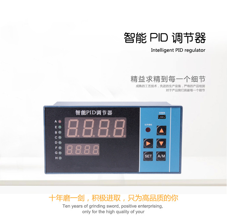 智能PID調節器